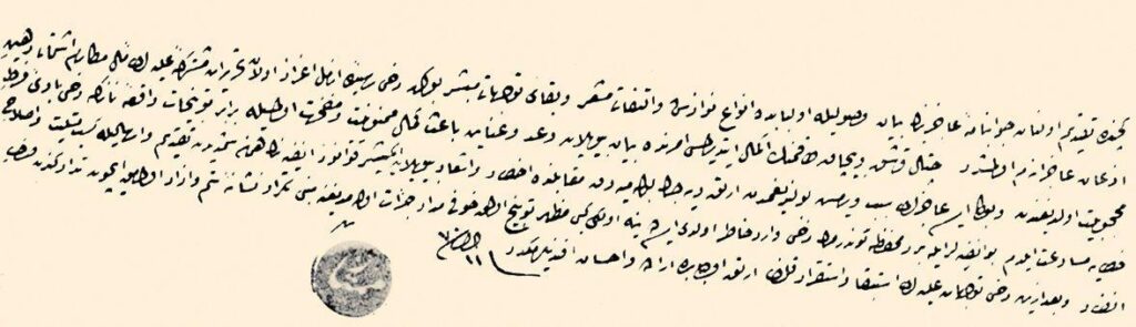 (khat Riq’ah Mümtaz Efendi atau yang dikenal dengan Riq’ah Bâb-ı Alî.)
